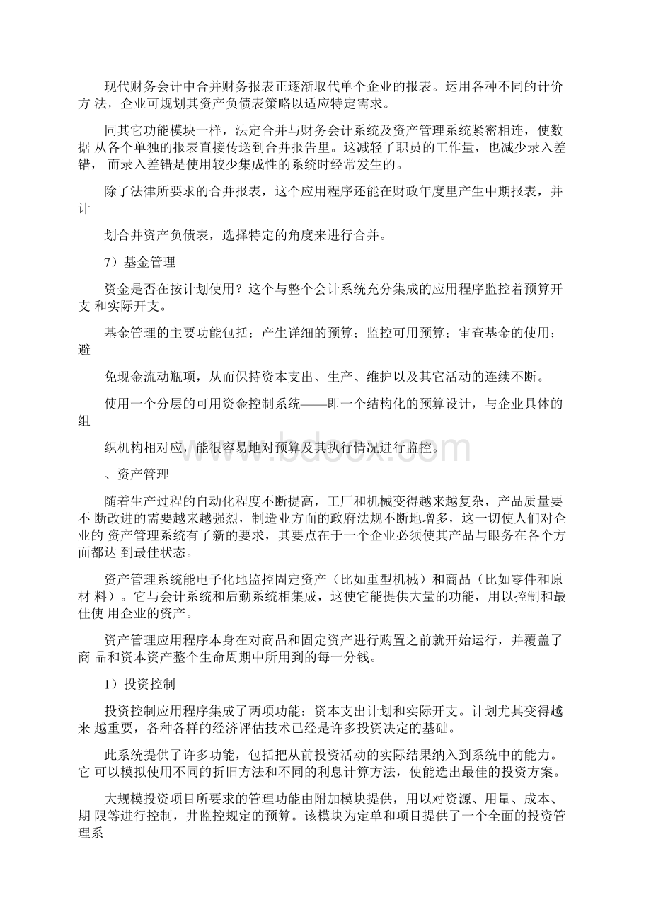 SAPR3九大模块功能详解分解Word文件下载.docx_第3页