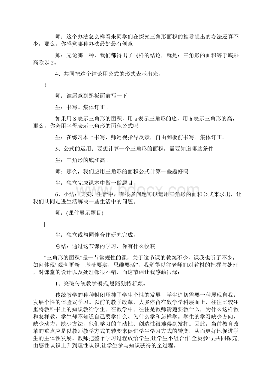 小学数学课堂教学案例分析篇一Word格式文档下载.docx_第3页