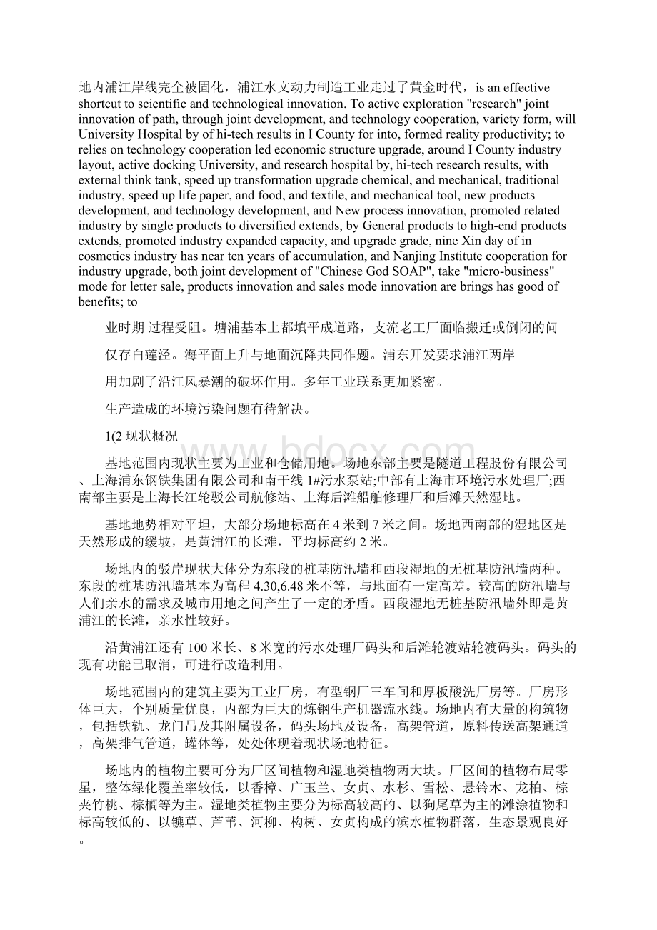 上海世博会园区后滩公园规划设计方案.docx_第2页