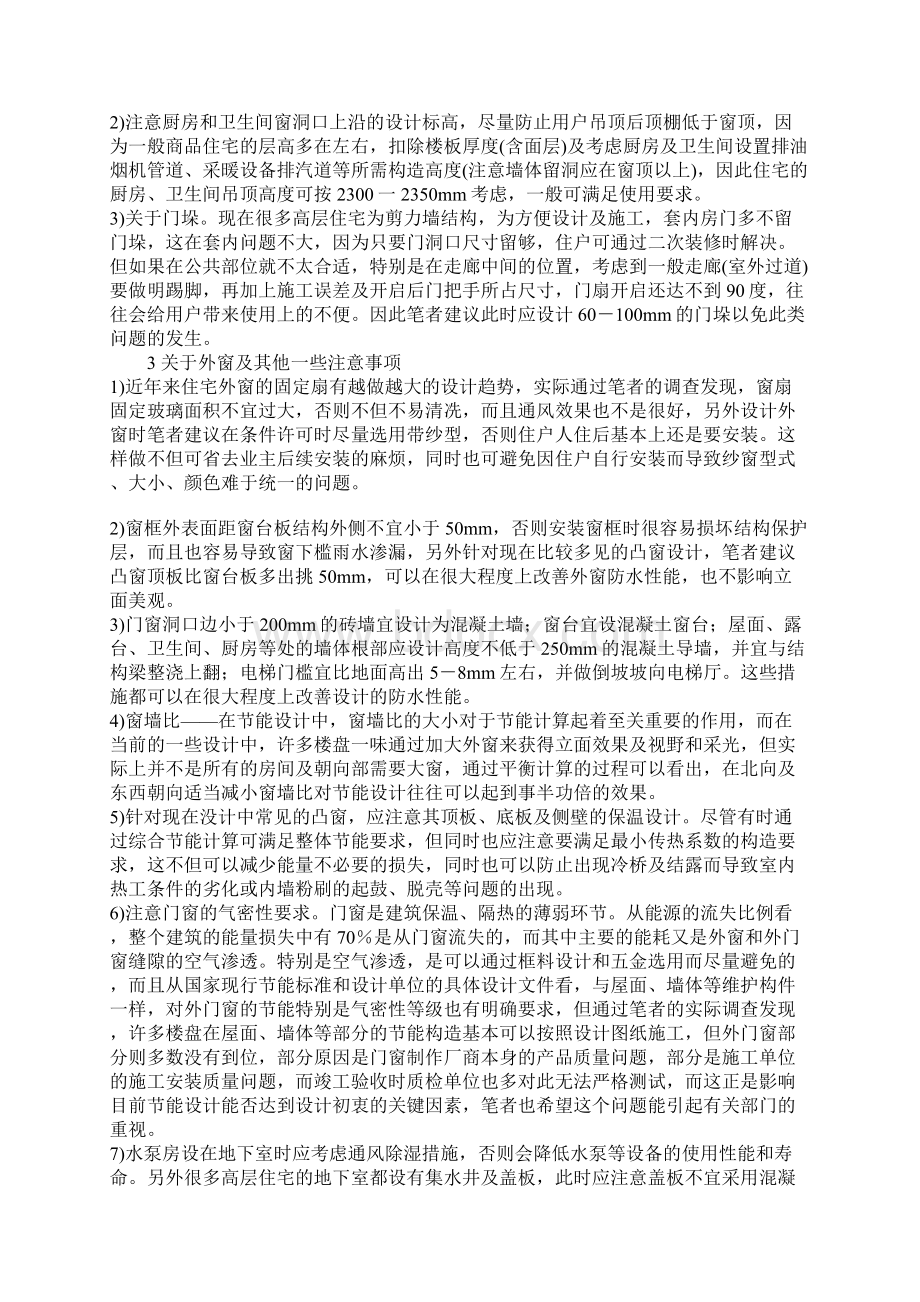 住宅的细部构造设计应注意的一些问题.docx_第3页