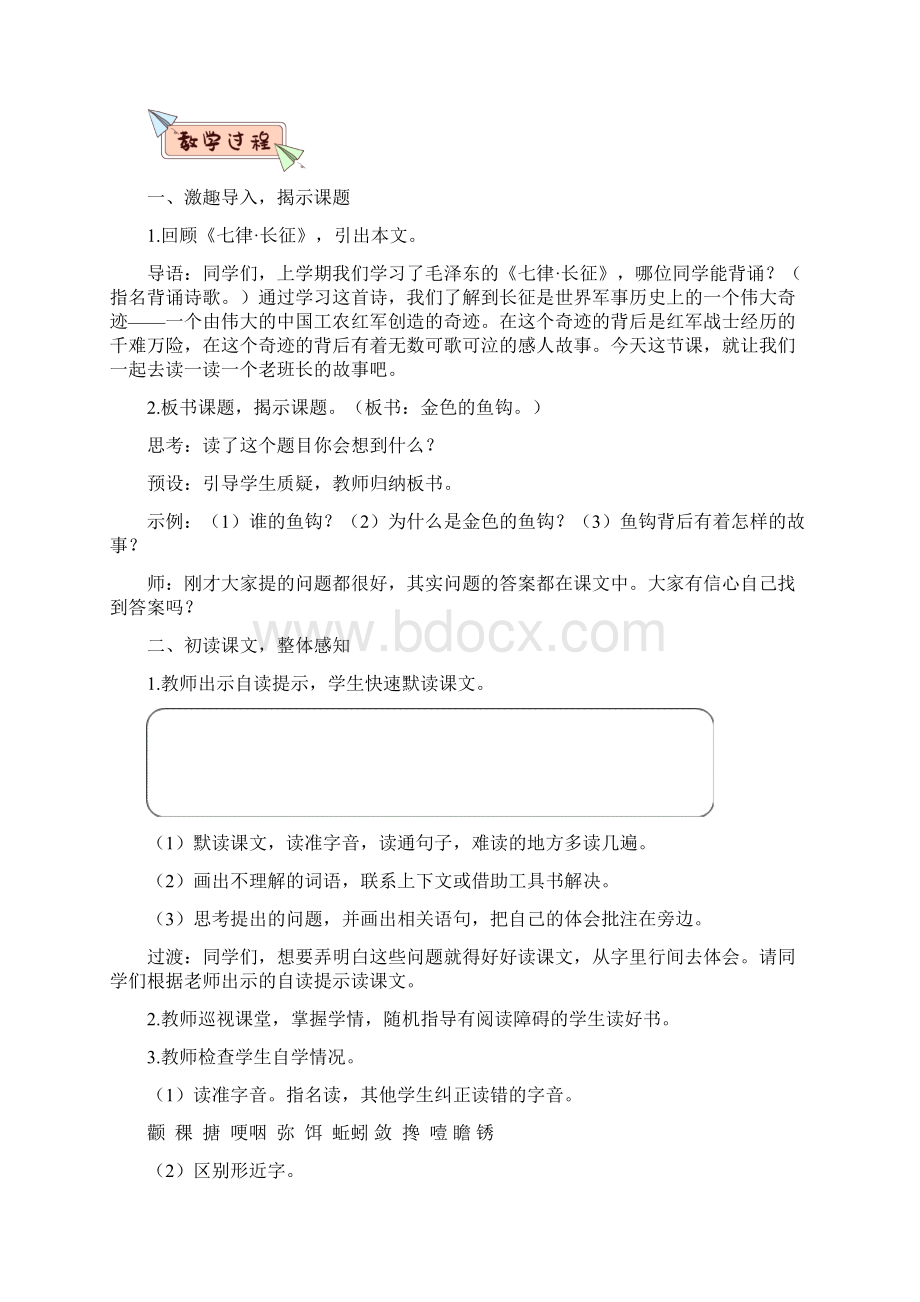 部编版六年级语文下册 13 金色的鱼钩教案.docx_第2页