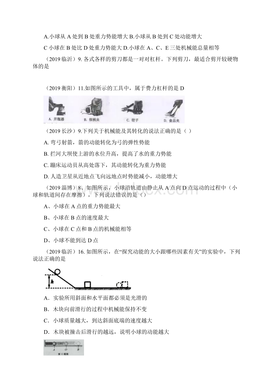 中考物理试题分类汇编专题9机械与人.docx_第2页