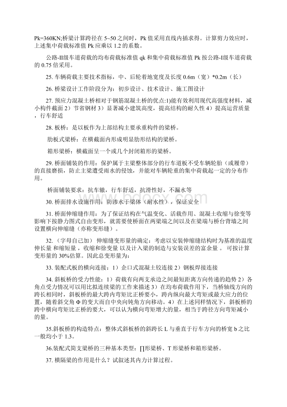 桥梁工程复习资料整理Word格式文档下载.docx_第3页