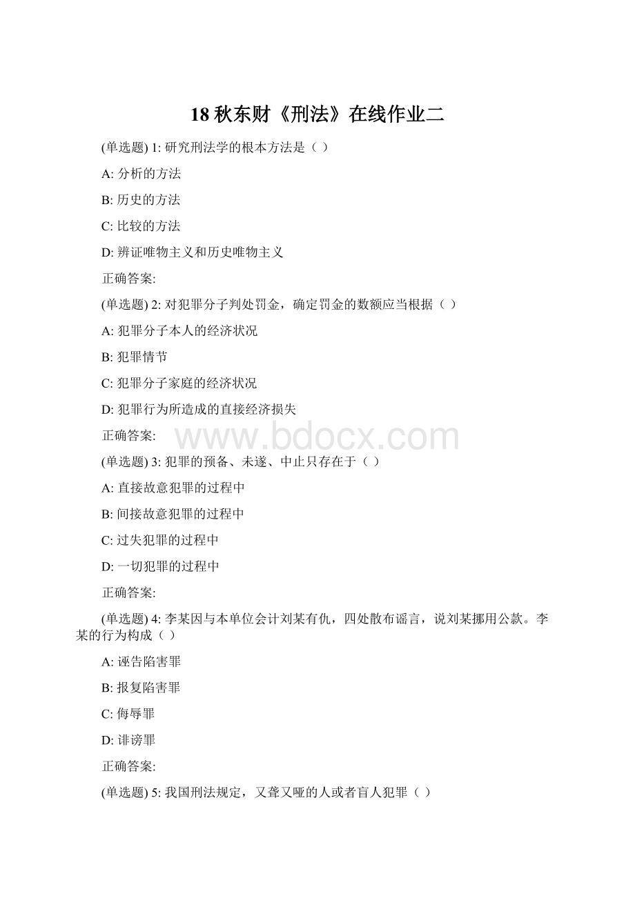 18秋东财《刑法》在线作业二Word下载.docx_第1页