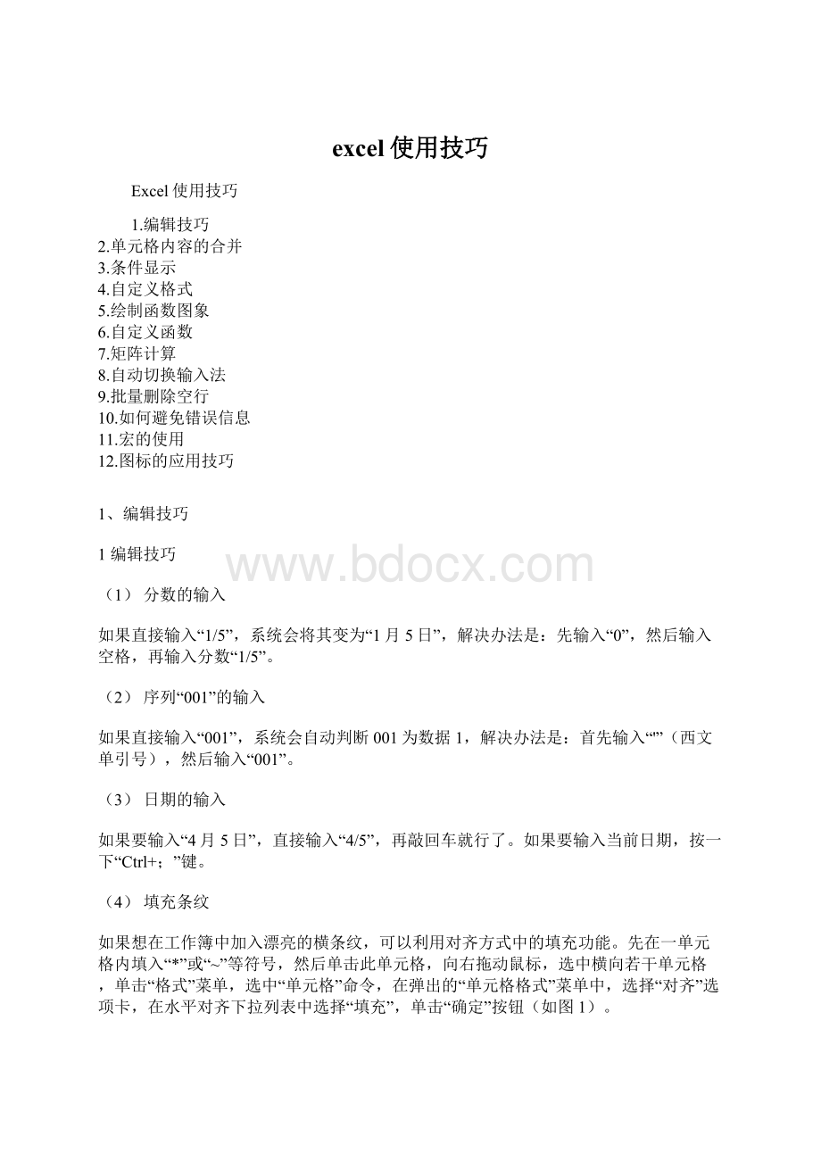 excel使用技巧Word格式文档下载.docx_第1页