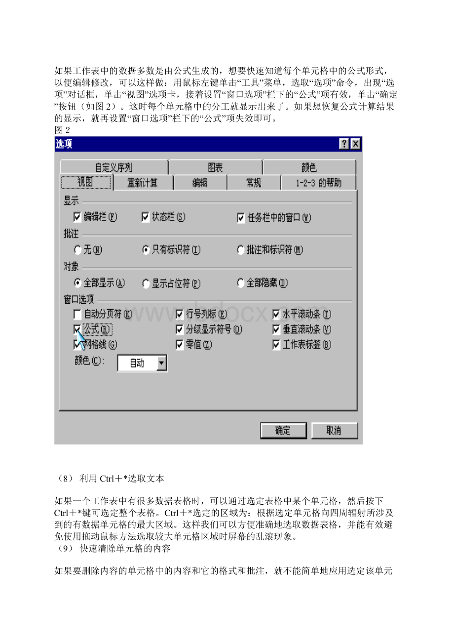 excel使用技巧Word格式文档下载.docx_第3页