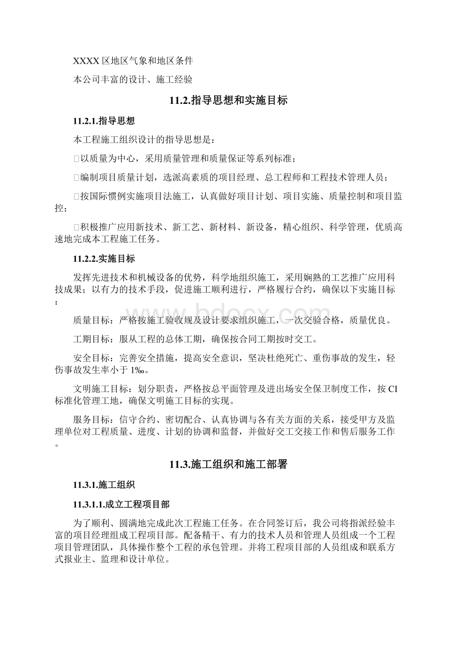 监控系统设计方案范本Word格式.docx_第2页