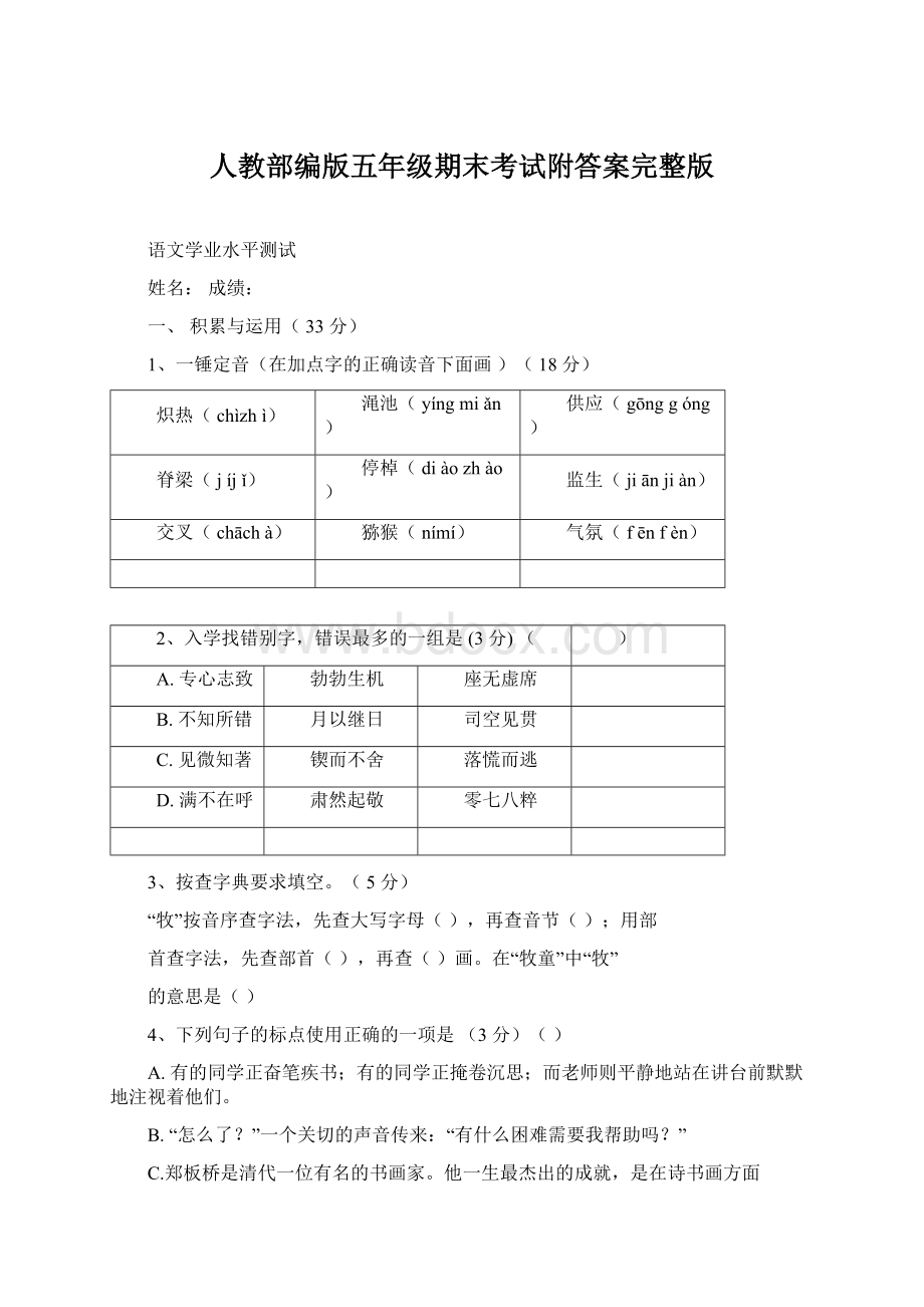 人教部编版五年级期末考试附答案完整版.docx_第1页