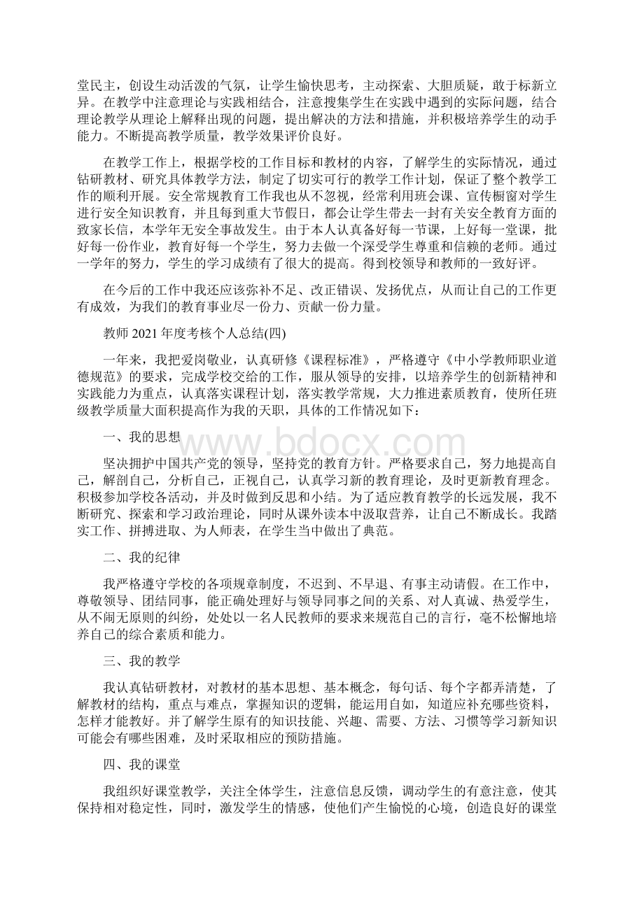 教师考核个人总结10篇Word文件下载.docx_第3页