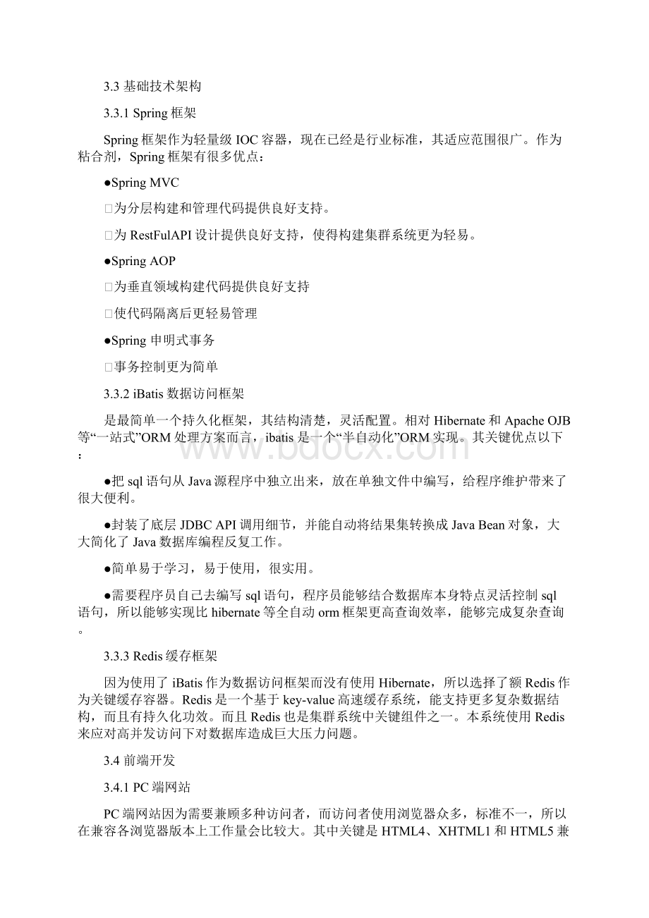 金融信息服务平台综合项目关键技术专项方案.docx_第3页