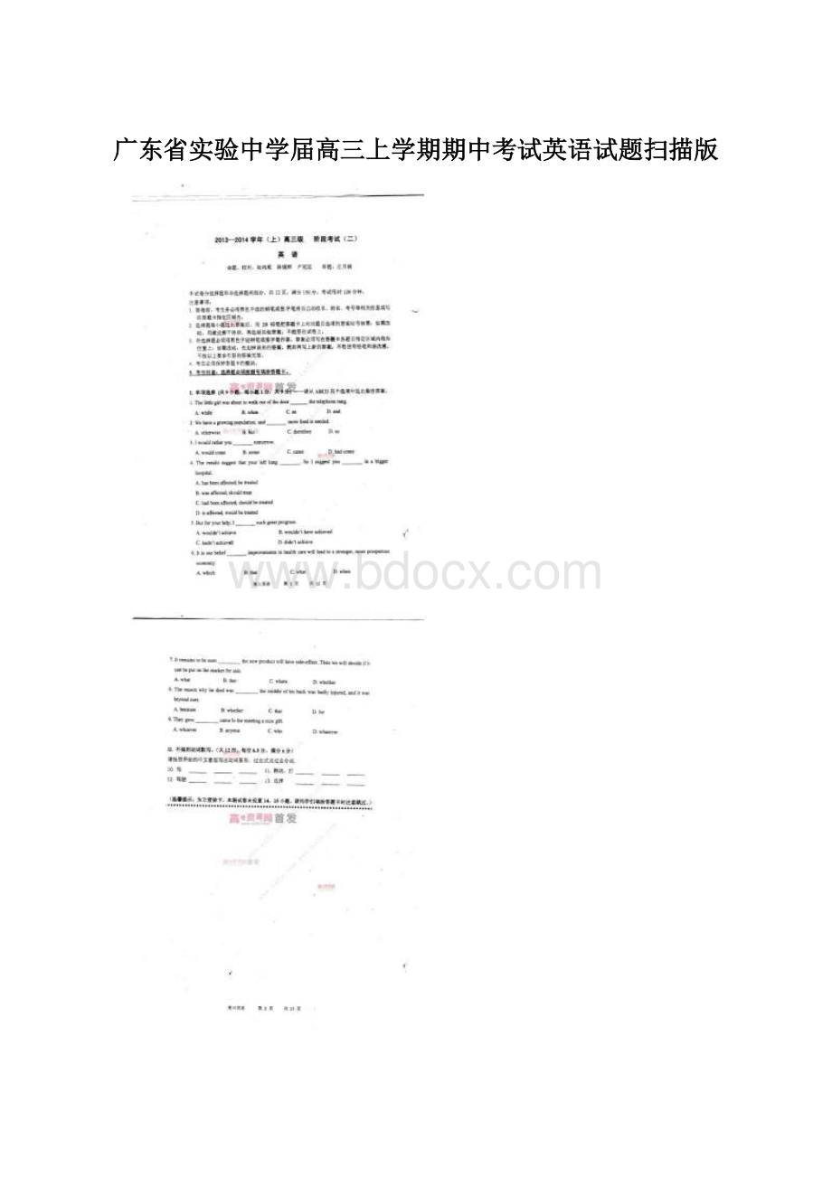 广东省实验中学届高三上学期期中考试英语试题扫描版Word格式文档下载.docx_第1页