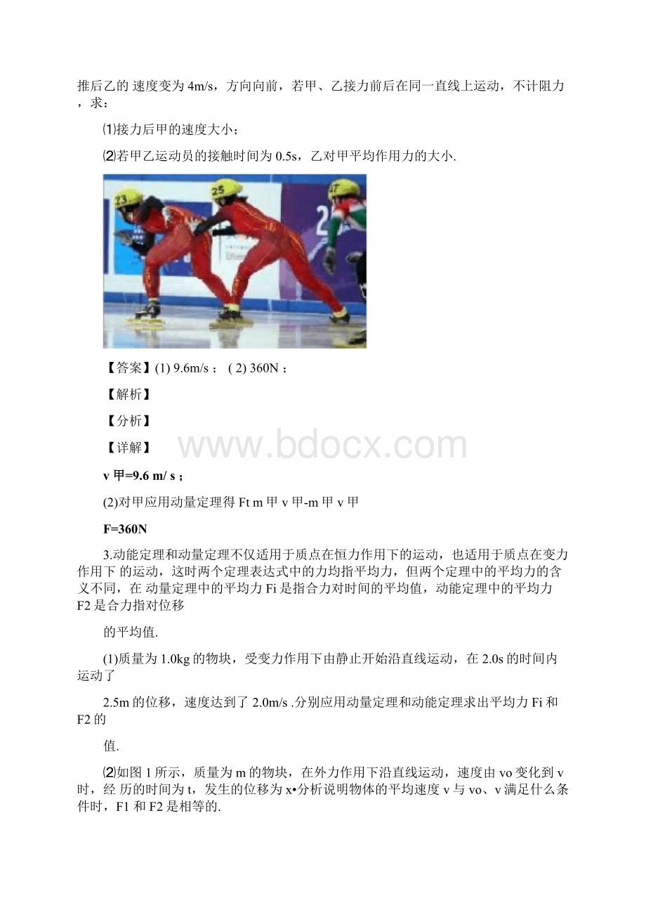 动量定理测试题.docx_第2页