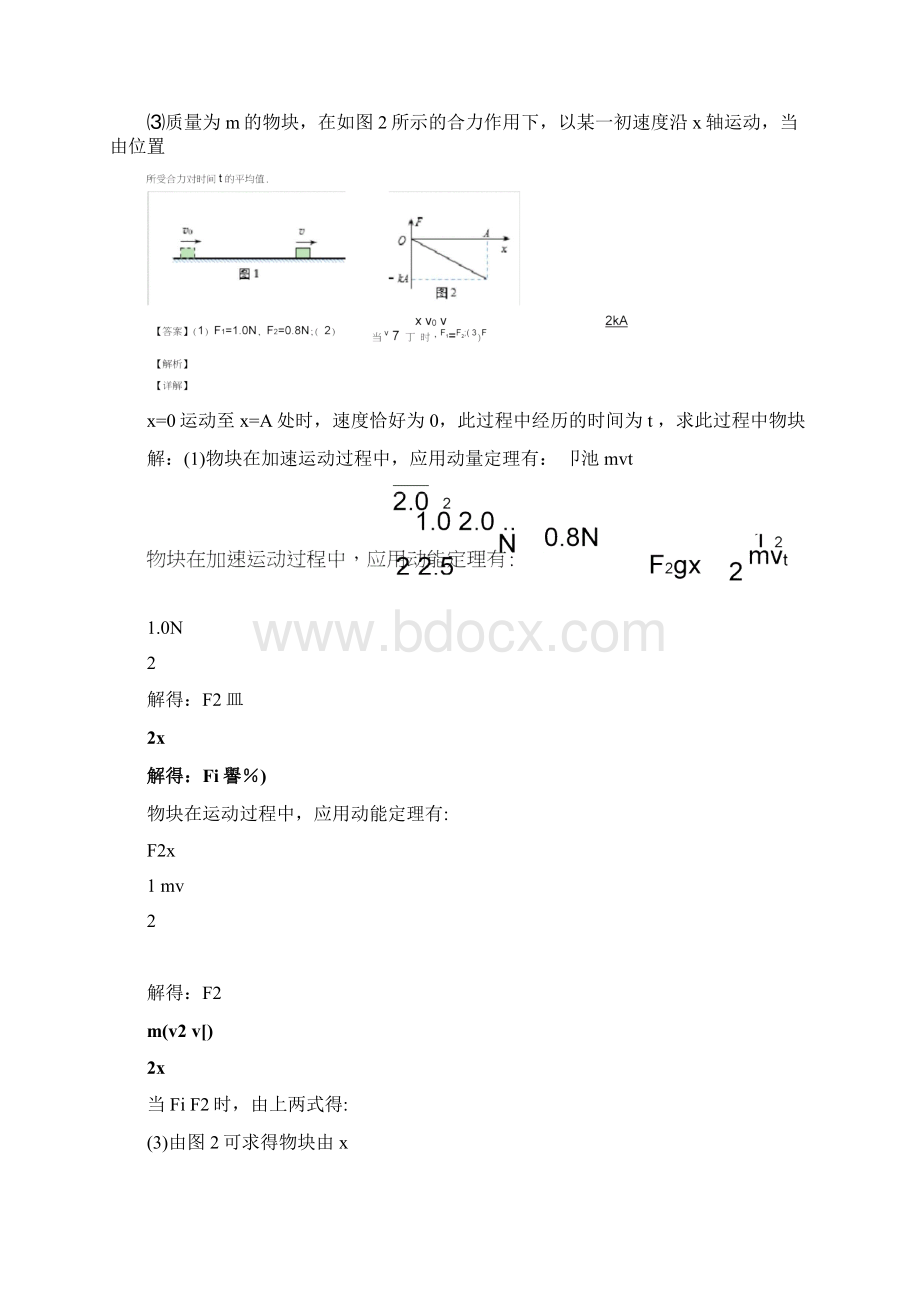 动量定理测试题.docx_第3页