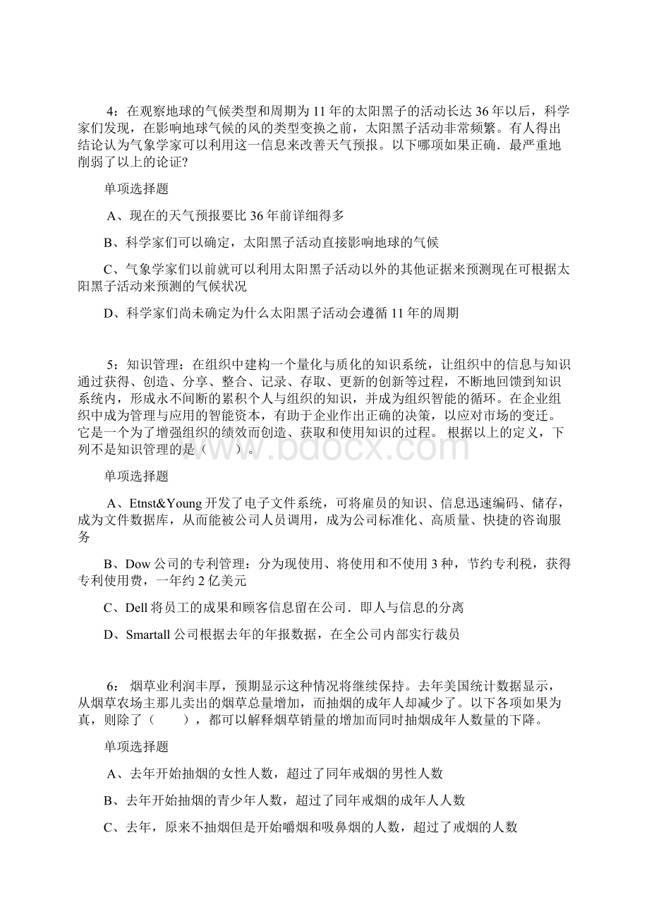 公务员《判断推理》通关试题每日练8279判断推理.docx_第2页