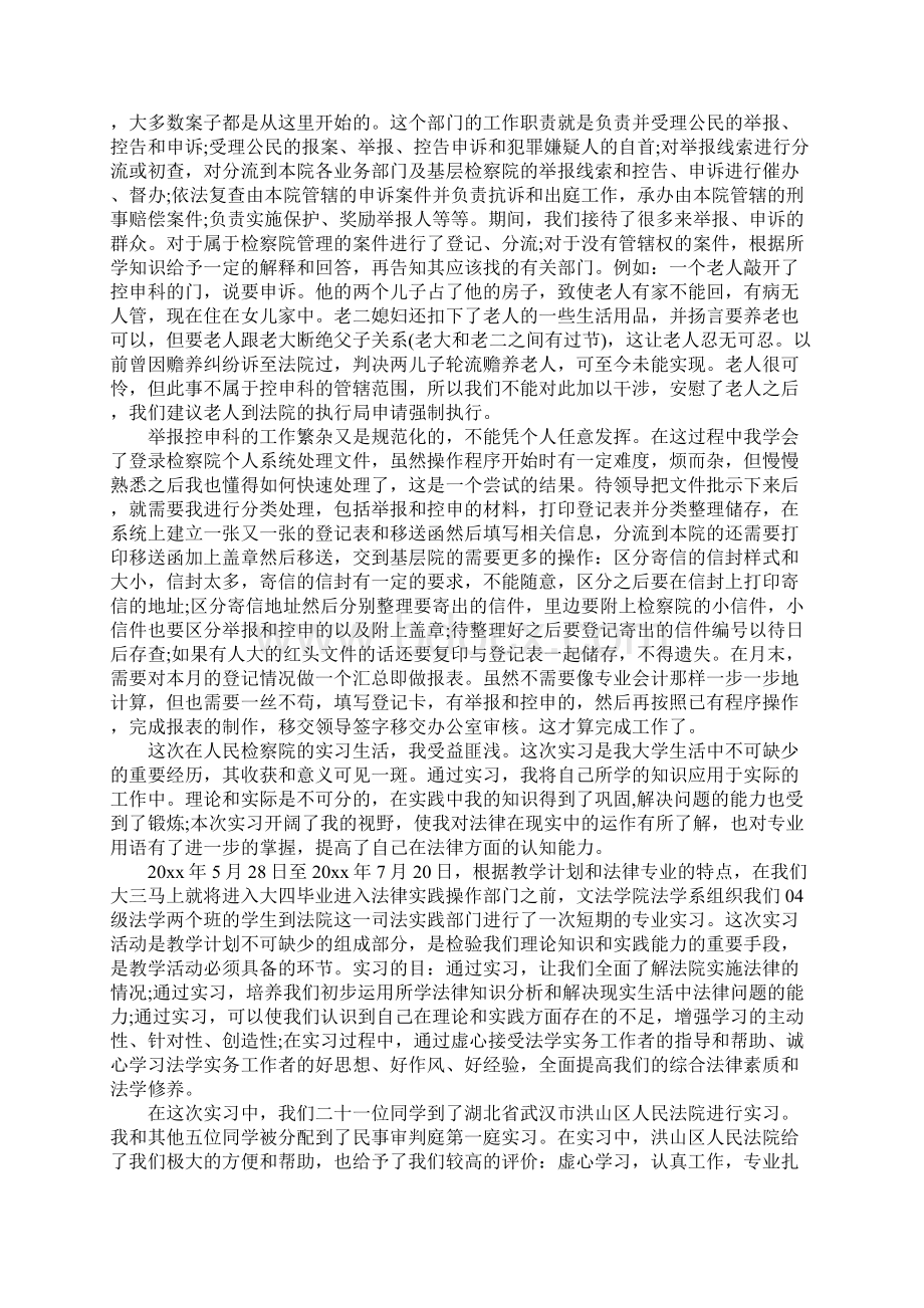 人民检察院实习报告完整版Word格式.docx_第2页