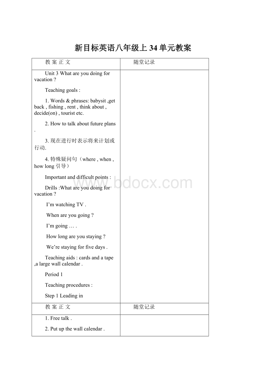 新目标英语八年级上34单元教案Word文件下载.docx_第1页