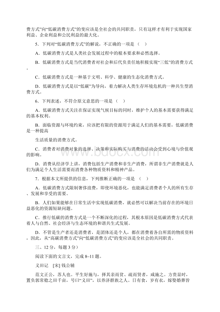 天津市重点中学届高三第一次联考语文试题.docx_第3页