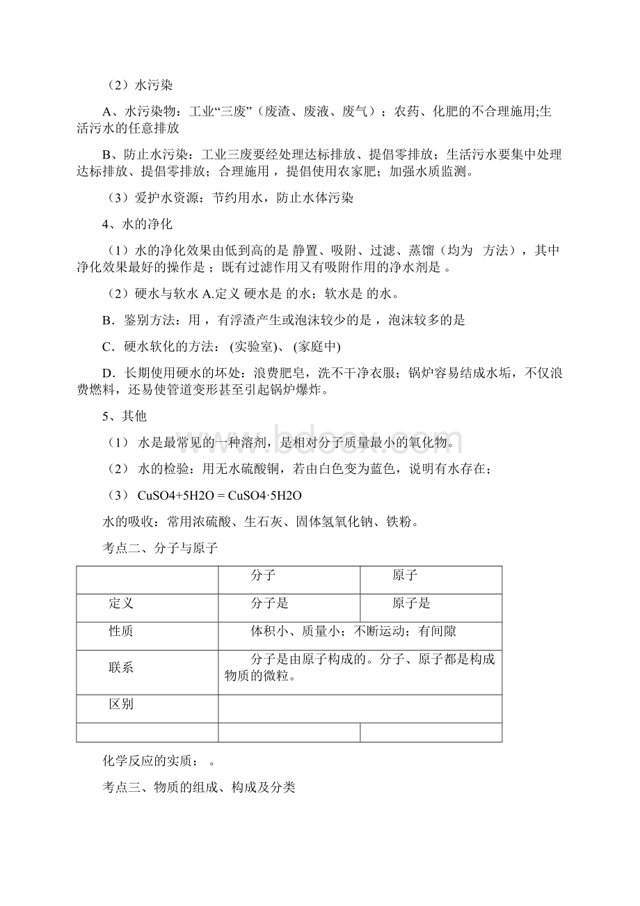 中考专题复习水和溶液Word文档格式.docx_第3页