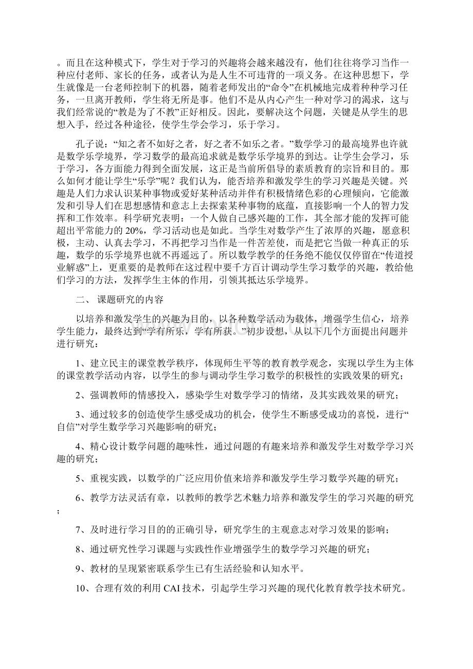 培养和激发学生学习兴趣课题Word文件下载.docx_第2页