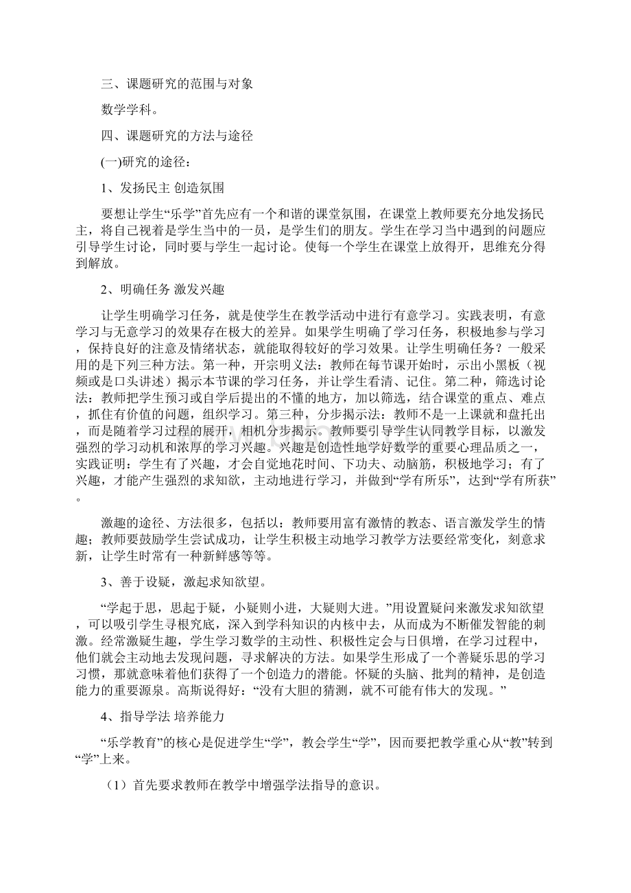 培养和激发学生学习兴趣课题Word文件下载.docx_第3页