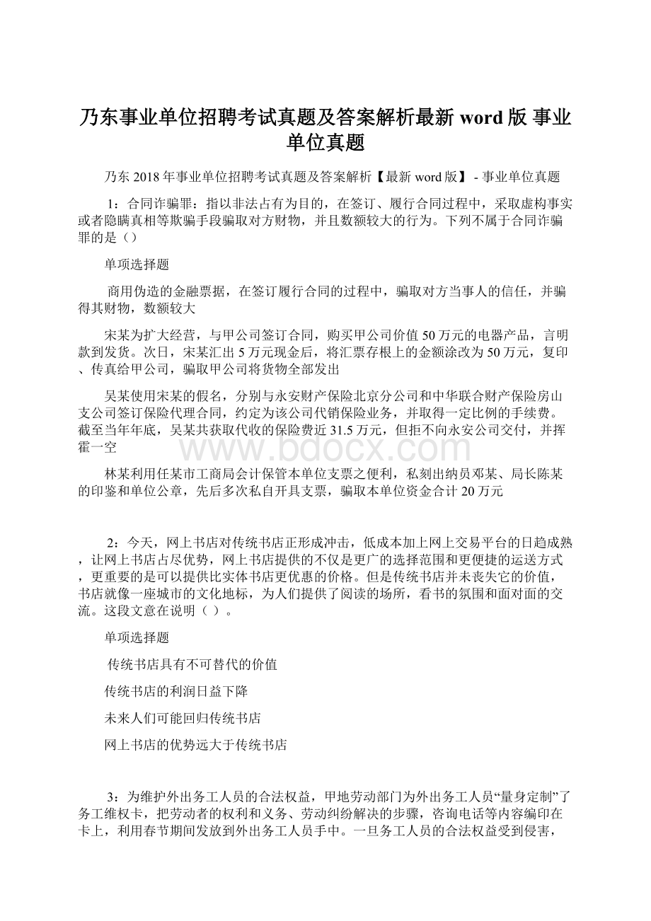 乃东事业单位招聘考试真题及答案解析最新word版事业单位真题.docx_第1页