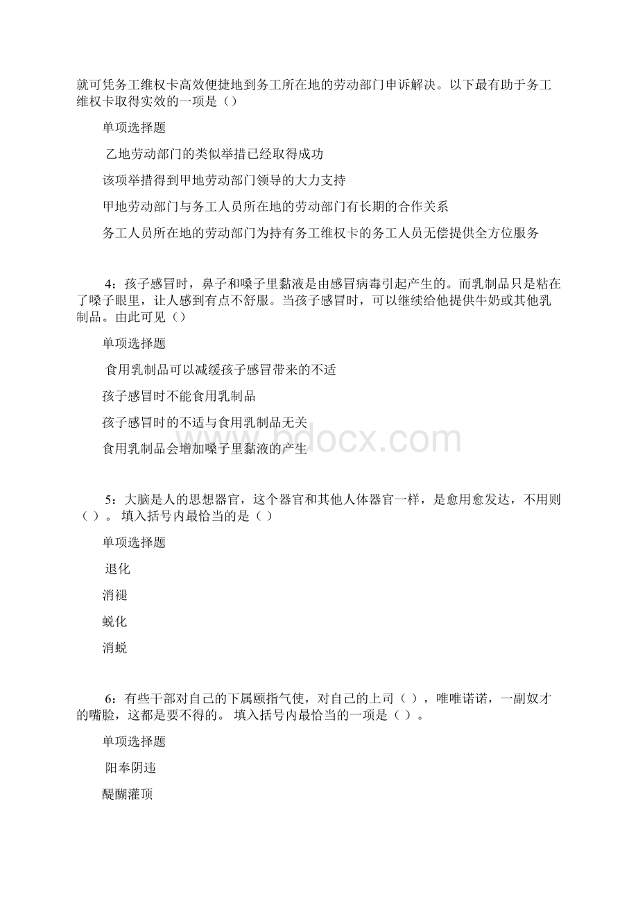 乃东事业单位招聘考试真题及答案解析最新word版事业单位真题.docx_第2页