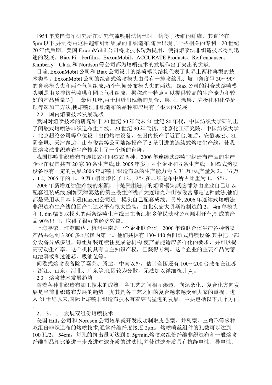 熔喷非织造布技术发展及应用Word文档下载推荐.docx_第3页