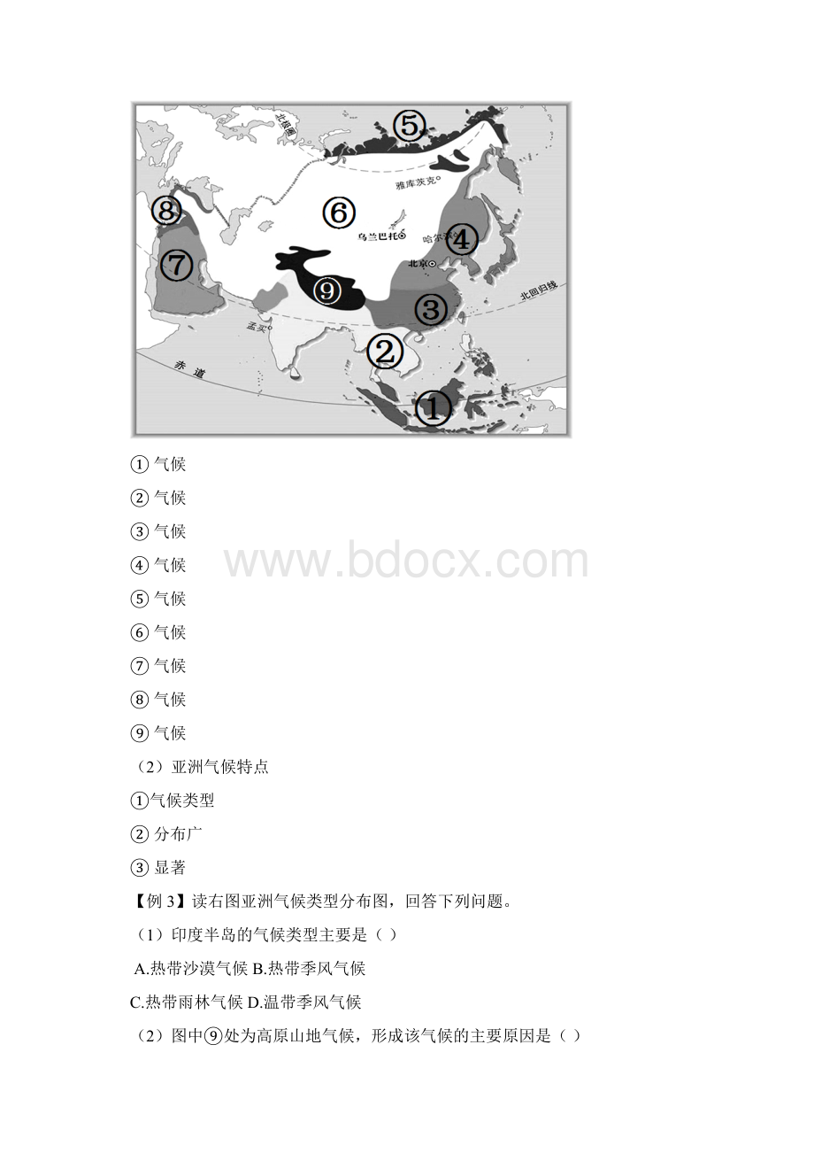 新人教版地理七年级下册知识点汇总.docx_第3页