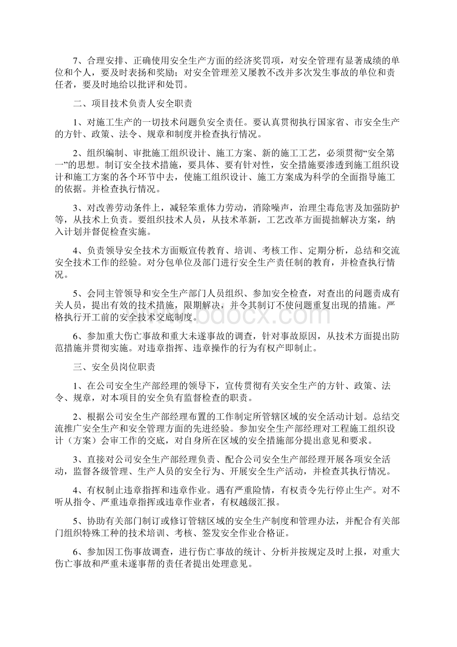 安全组织机构框图附保证体系及各级安全职责Word文档下载推荐.docx_第3页