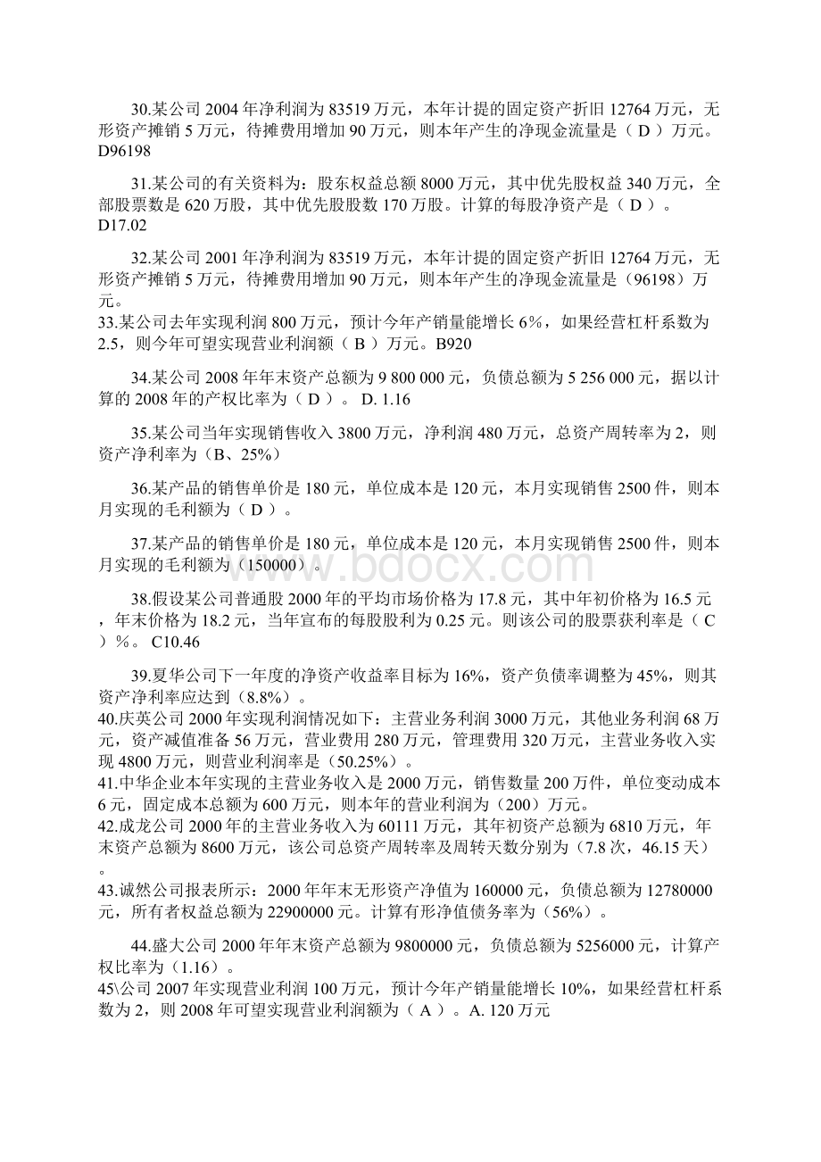 财务报表分析整理试题doc.docx_第3页