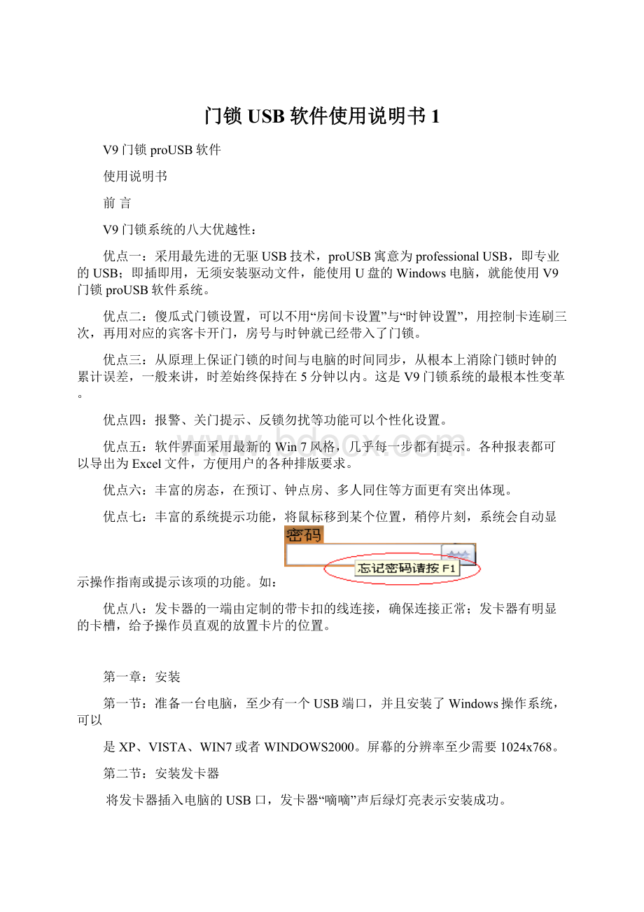 门锁USB软件使用说明书1.docx_第1页