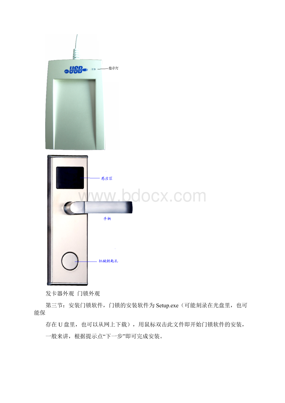 门锁USB软件使用说明书1.docx_第2页