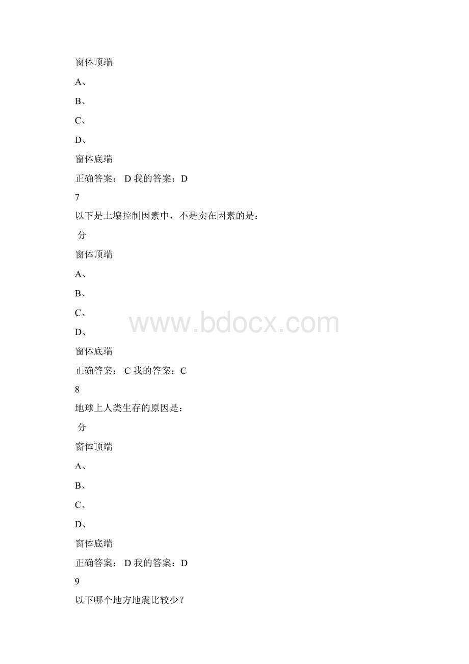 尔雅网课现代自然地理学期末考试试题答案.docx_第3页