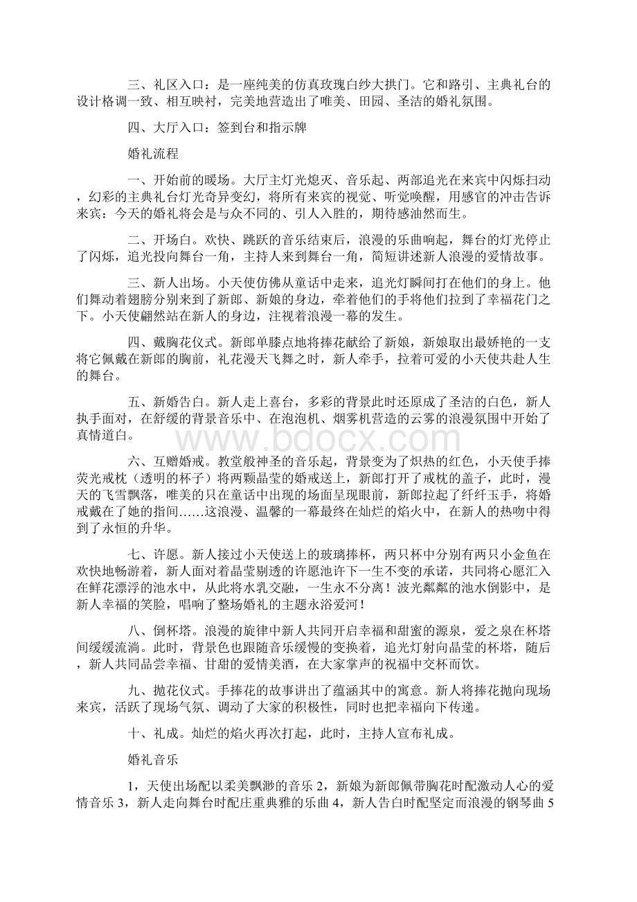 完整版个性婚礼策划方案.docx_第2页