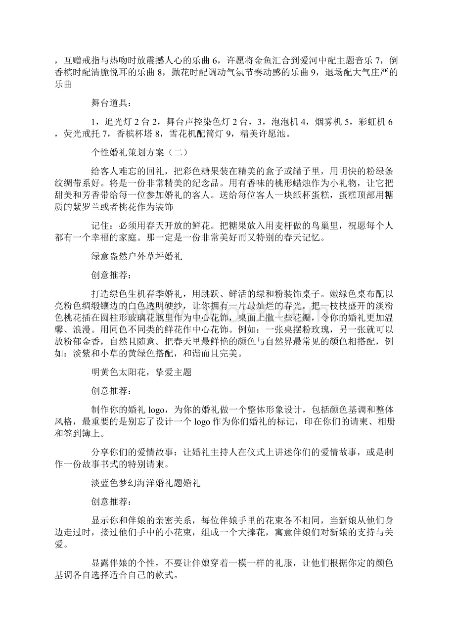 完整版个性婚礼策划方案.docx_第3页