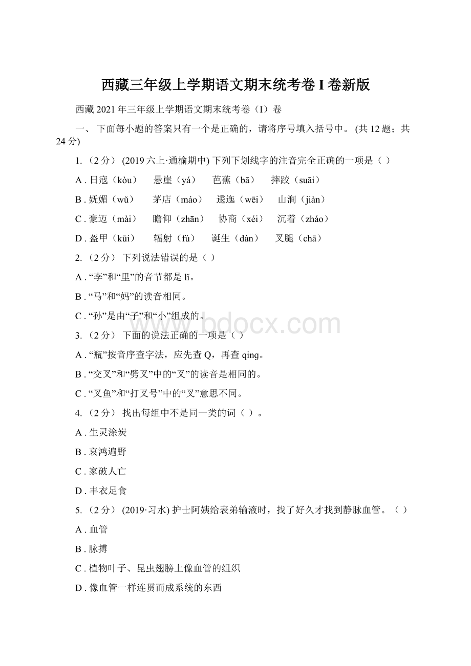 西藏三年级上学期语文期末统考卷I卷新版.docx_第1页