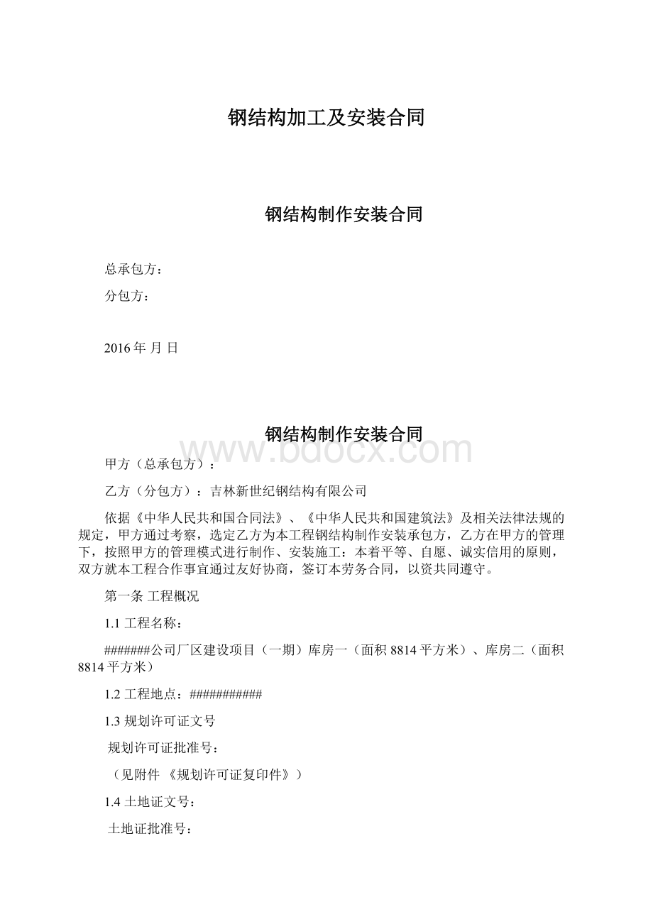 钢结构加工及安装合同.docx_第1页