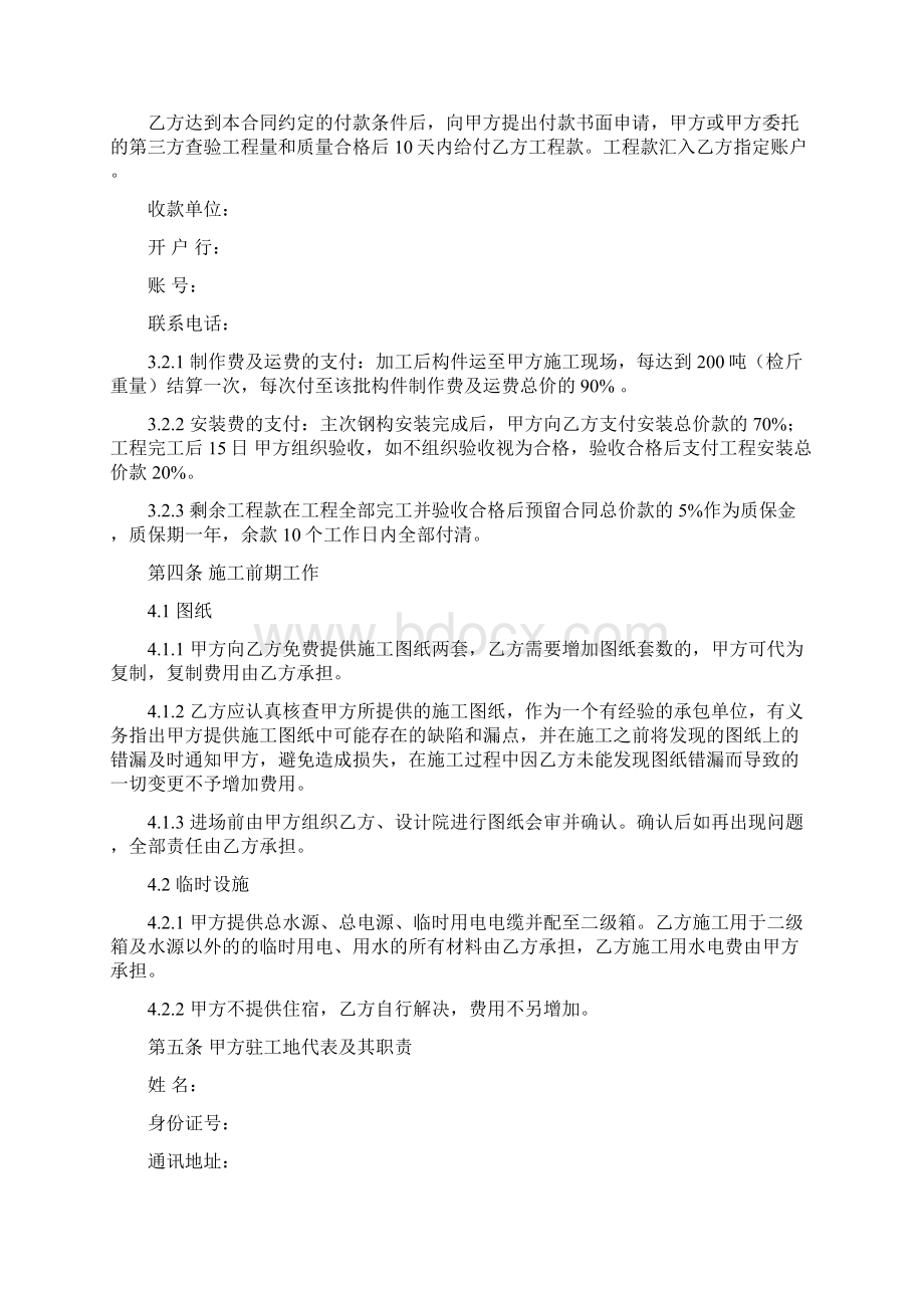 钢结构加工及安装合同.docx_第3页