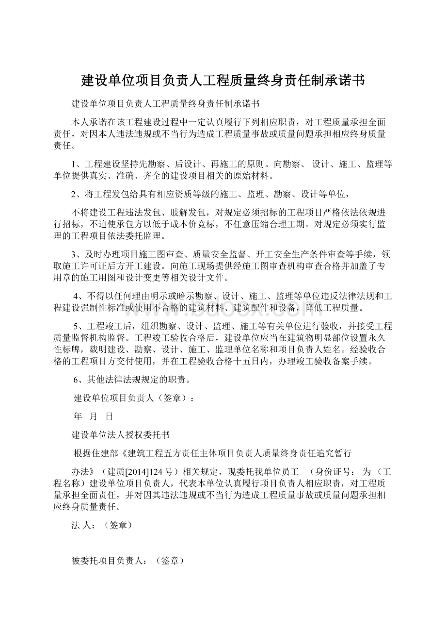 建设单位项目负责人工程质量终身责任制承诺书.docx_第1页