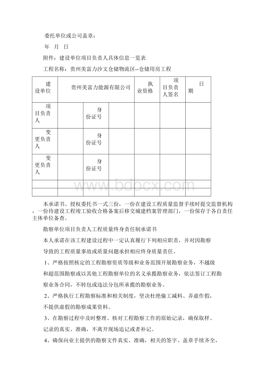 建设单位项目负责人工程质量终身责任制承诺书.docx_第2页