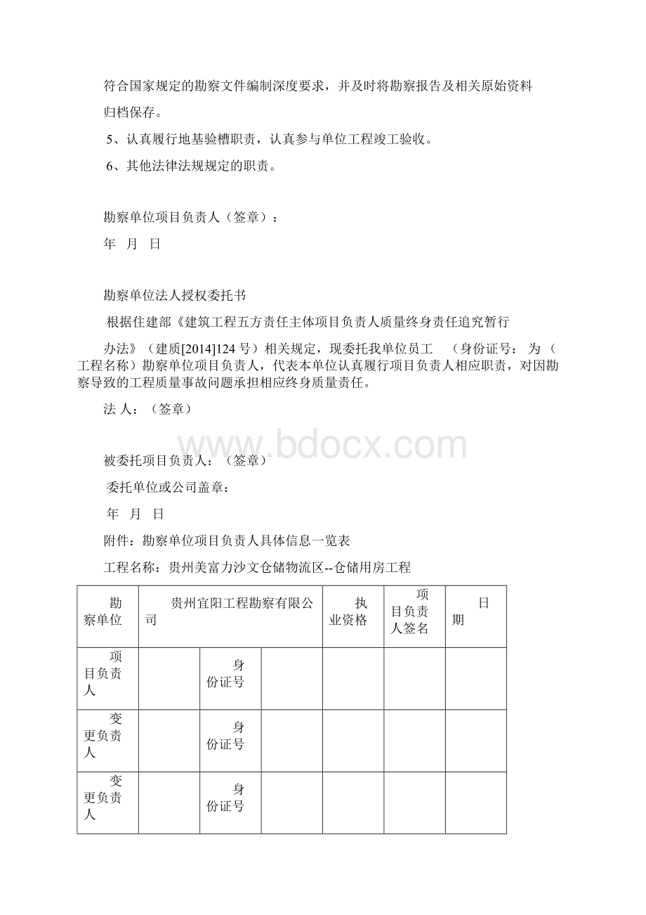 建设单位项目负责人工程质量终身责任制承诺书.docx_第3页