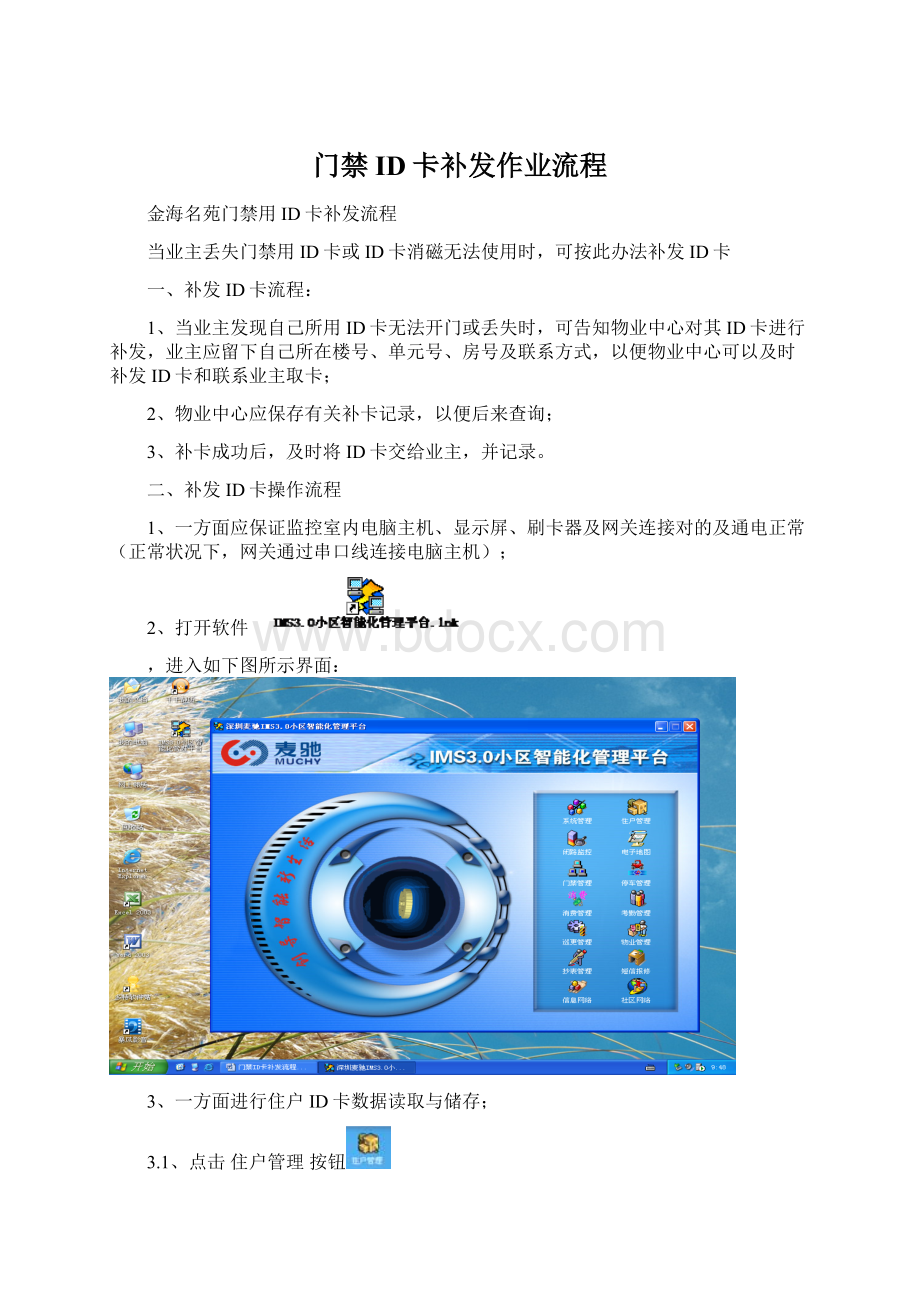 门禁ID卡补发作业流程.docx_第1页