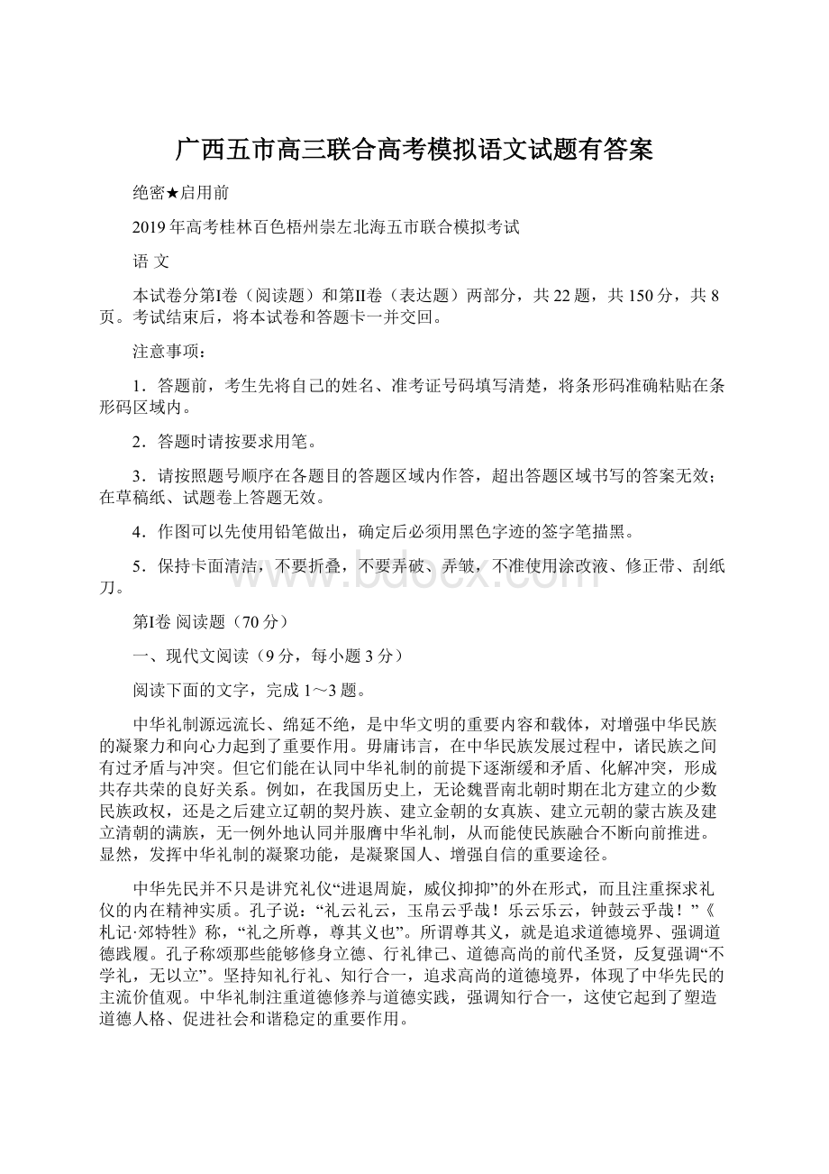 广西五市高三联合高考模拟语文试题有答案.docx