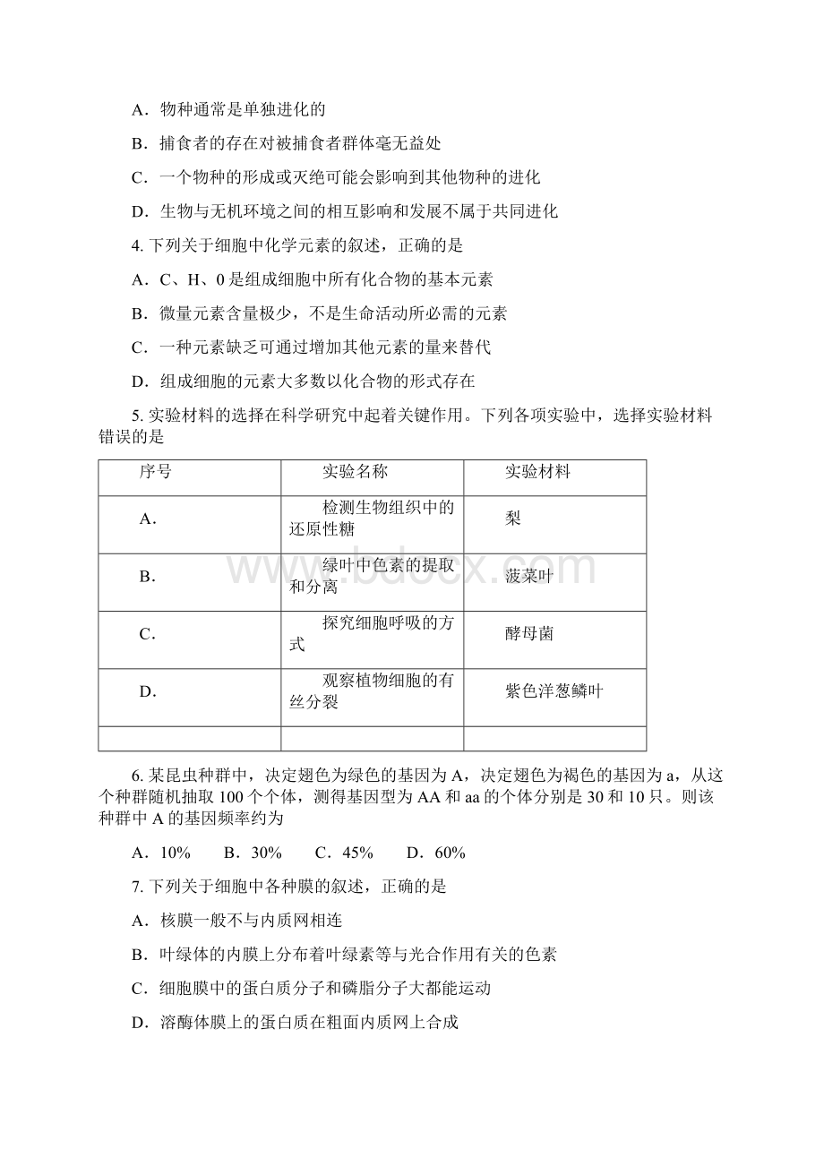 学年高一生物下学期4+N联合体期末联考试题 新人教版新版Word格式文档下载.docx_第2页