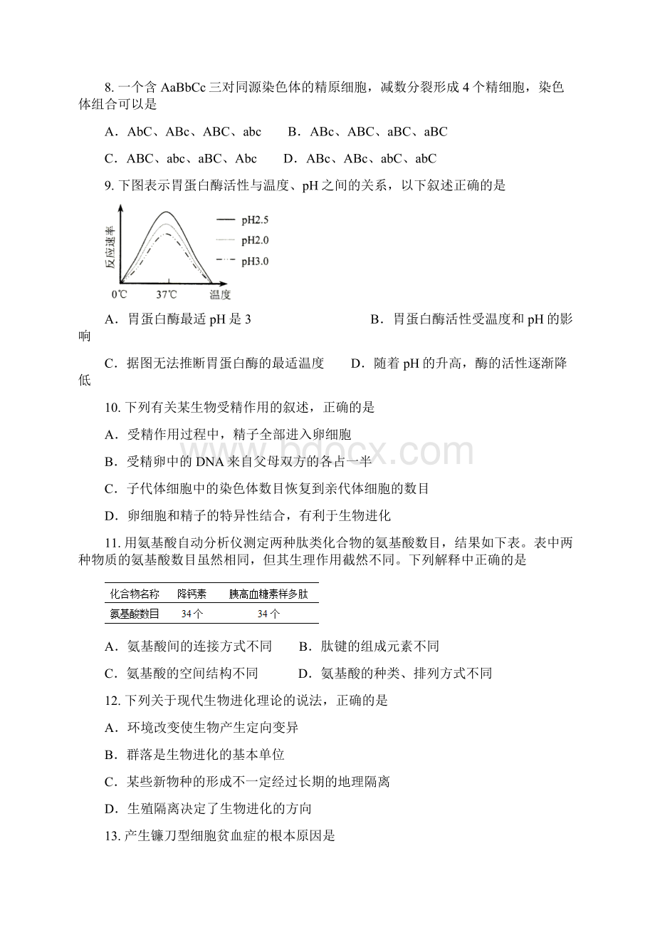 学年高一生物下学期4+N联合体期末联考试题 新人教版新版Word格式文档下载.docx_第3页