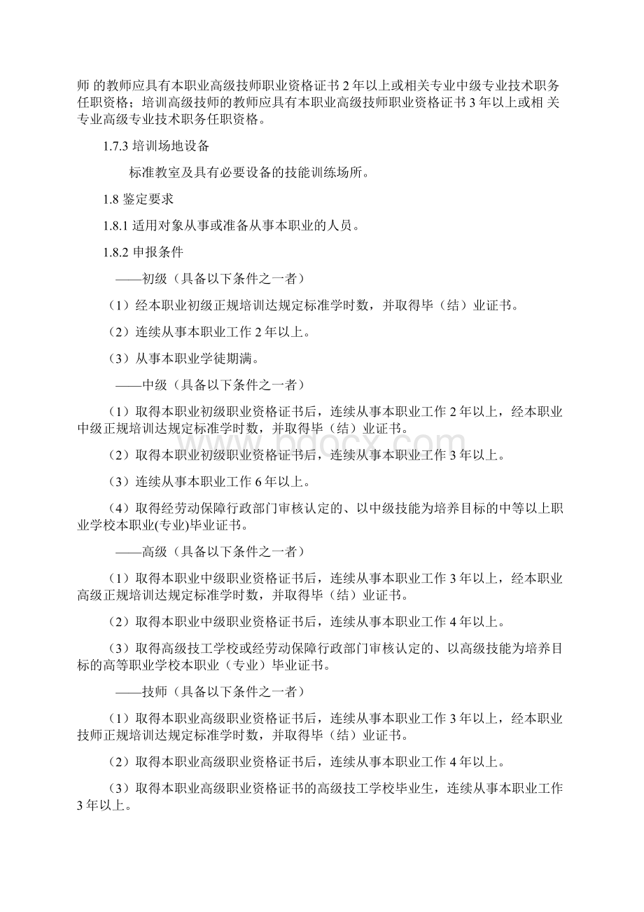 管工国家职业技能鉴定标准.docx_第2页