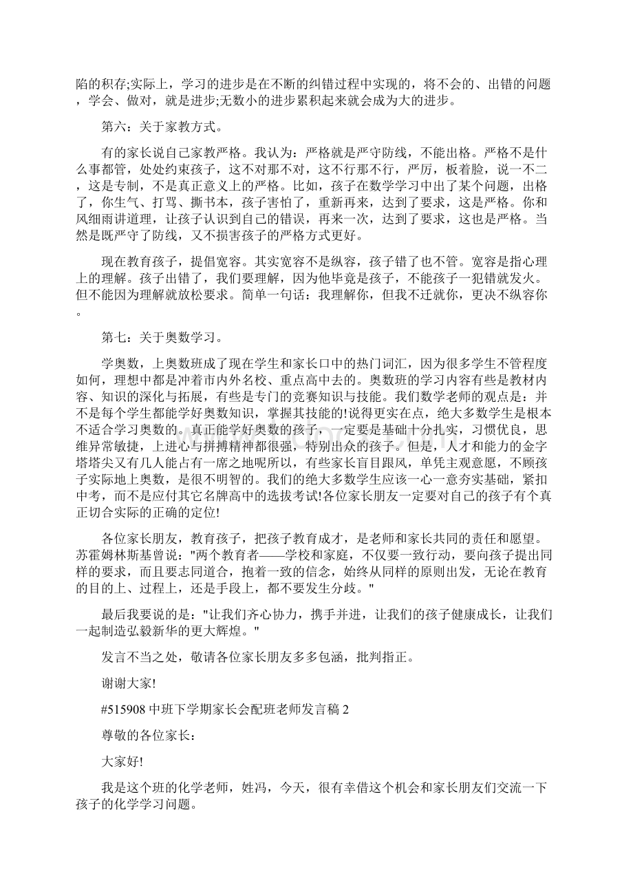 中班下学期家长会配班老师发言稿.docx_第2页