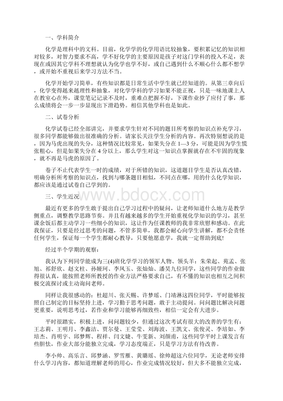 中班下学期家长会配班老师发言稿.docx_第3页