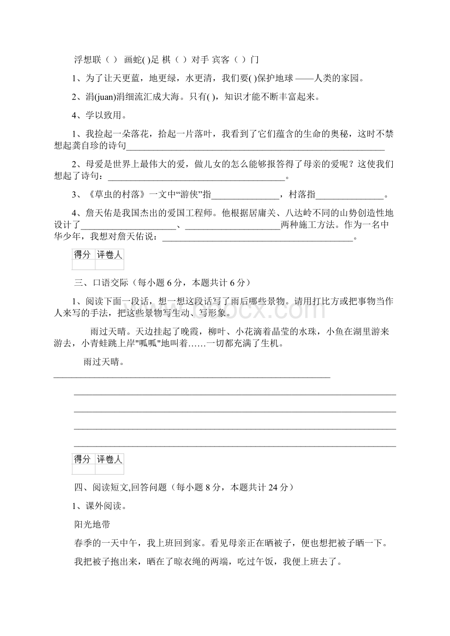 实验小学六年级语文下学期开学摸底考试试题人教版 附解析Word文档下载推荐.docx_第3页