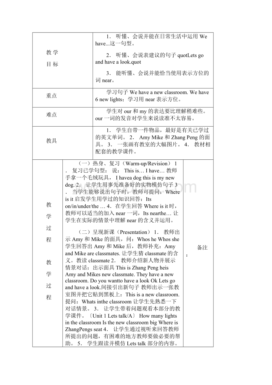 广州版英语四年级上册Module 1《My bedroom》教学设计文档格式.docx_第3页